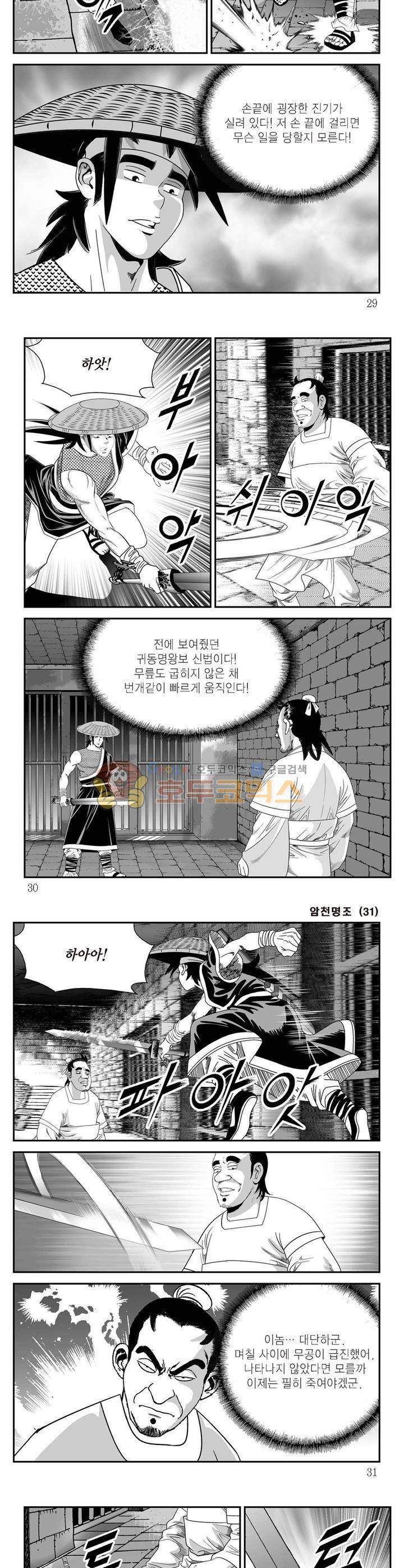암천명조 31권 9