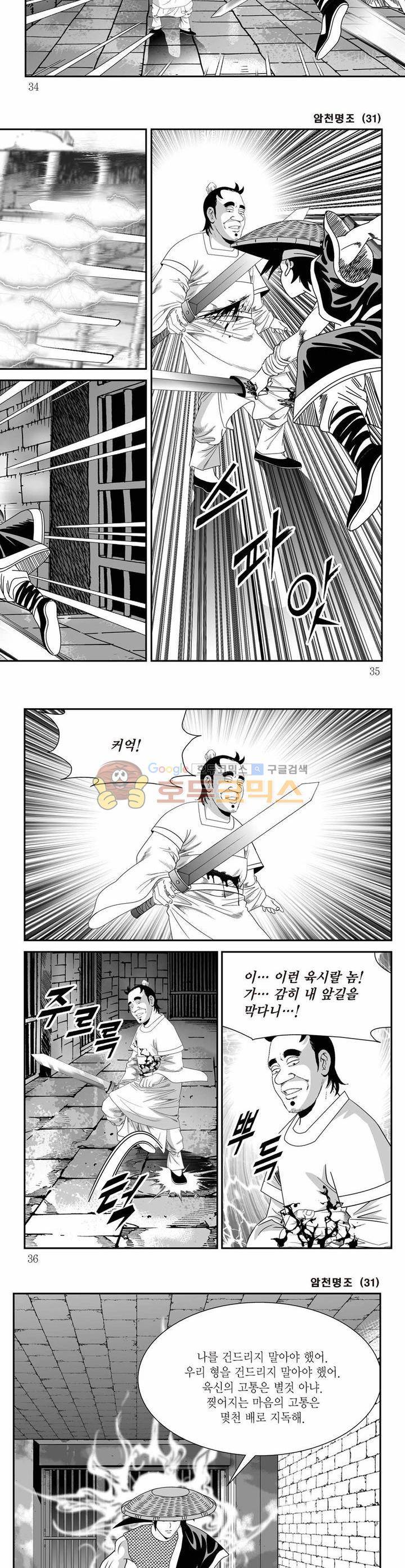 암천명조 31권 11