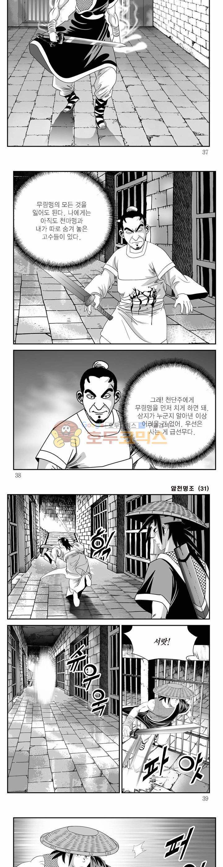 암천명조 31권 12
