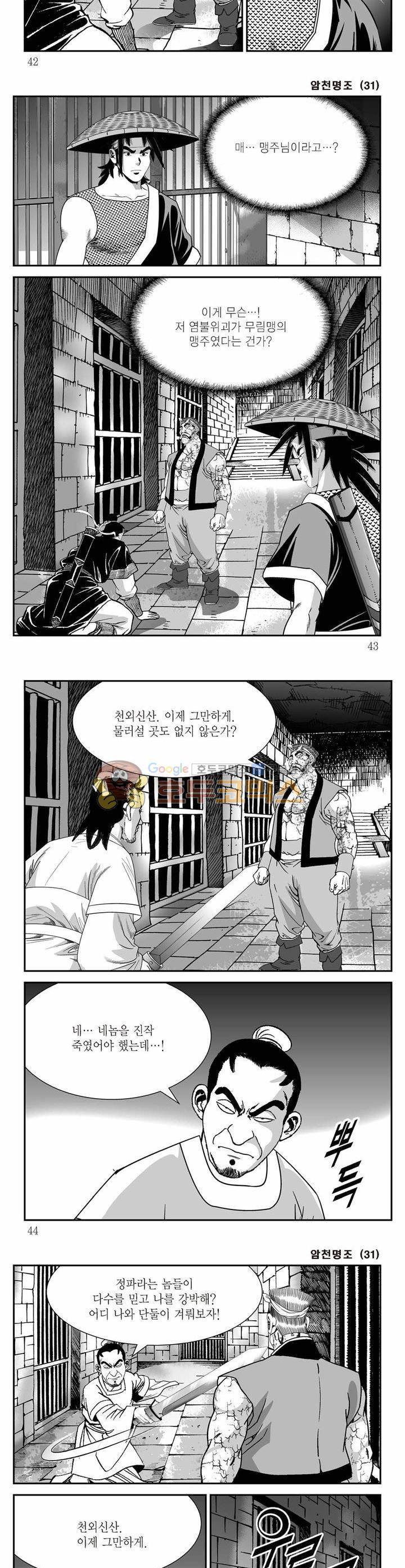 암천명조 31권 14