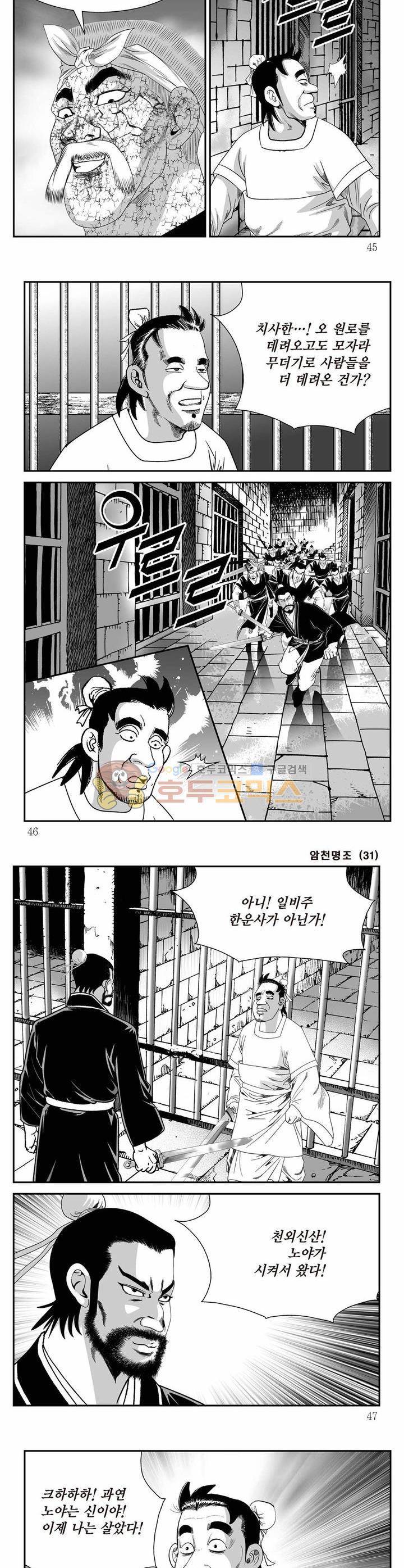 암천명조 31권 15