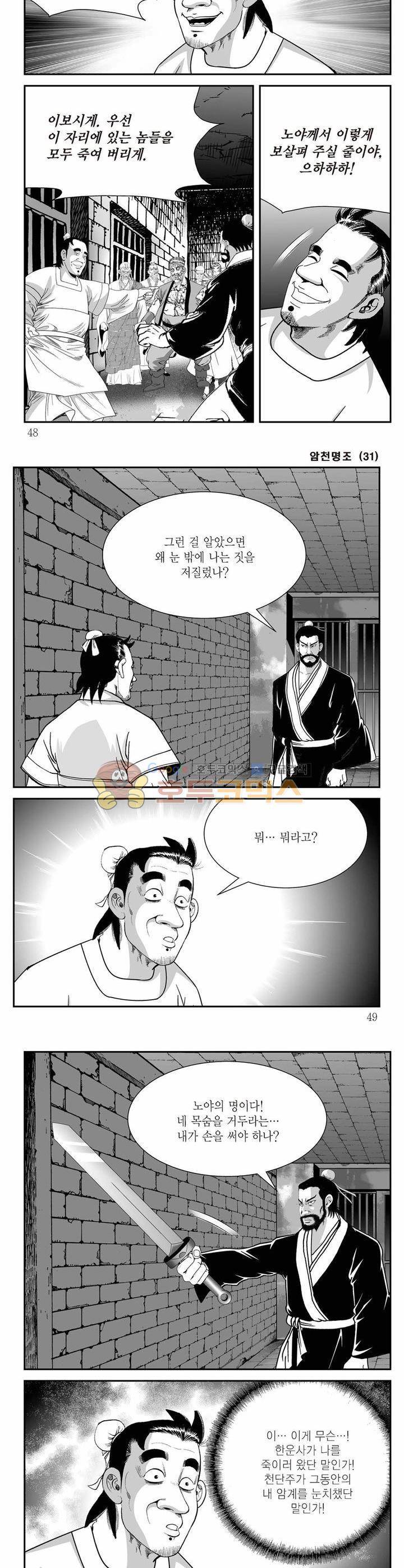 암천명조 31권 16