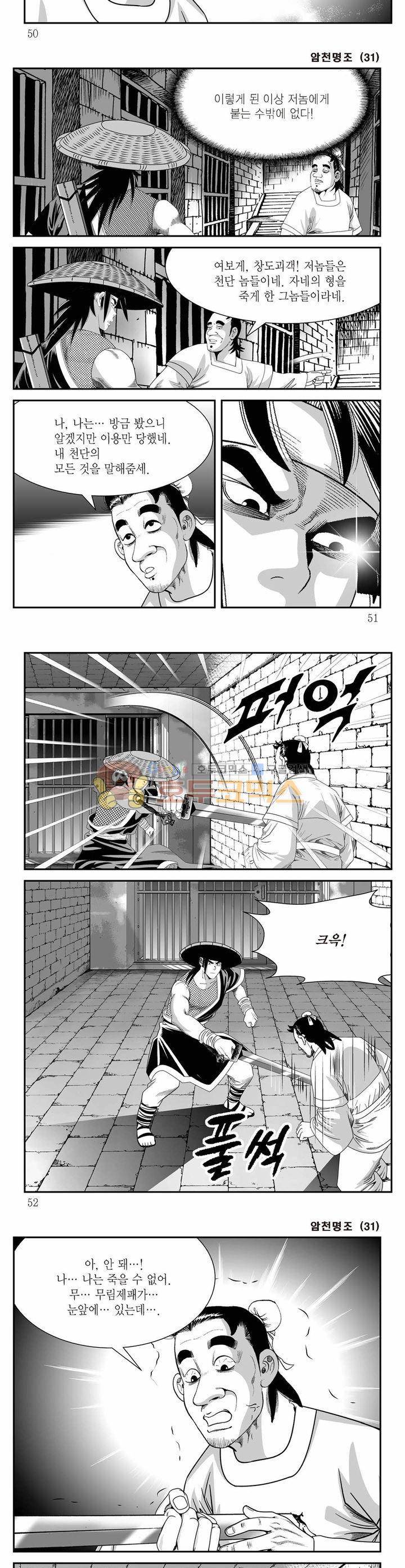 암천명조 31권 17