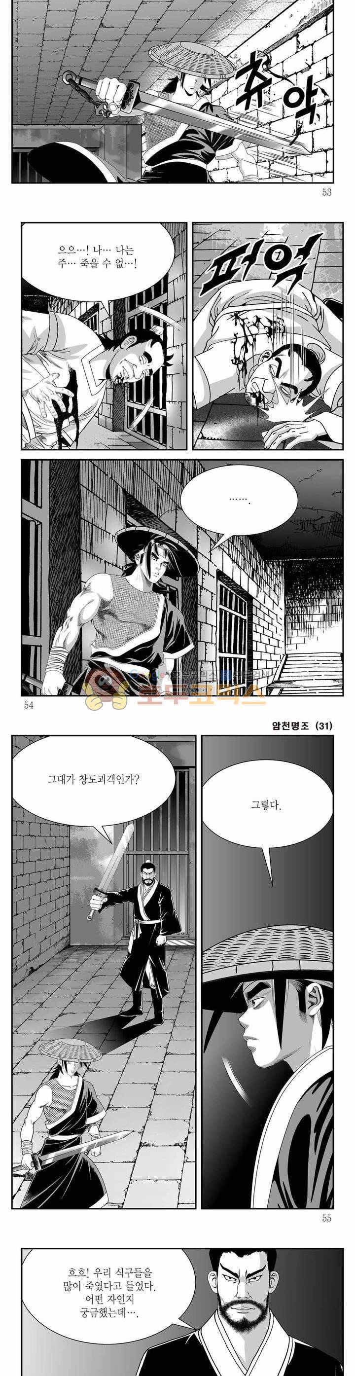 암천명조 31권 18
