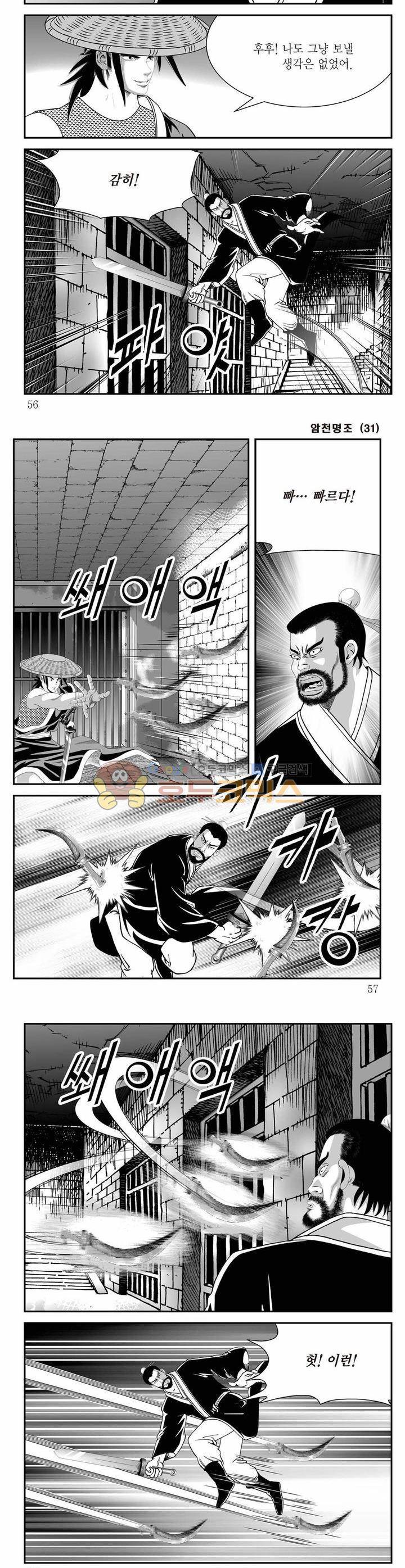 암천명조 31권 19