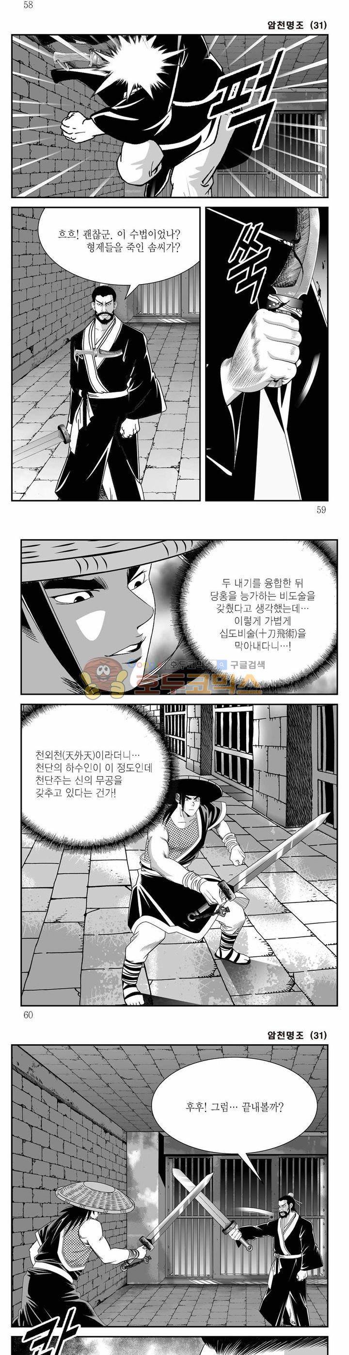 암천명조 31권 20