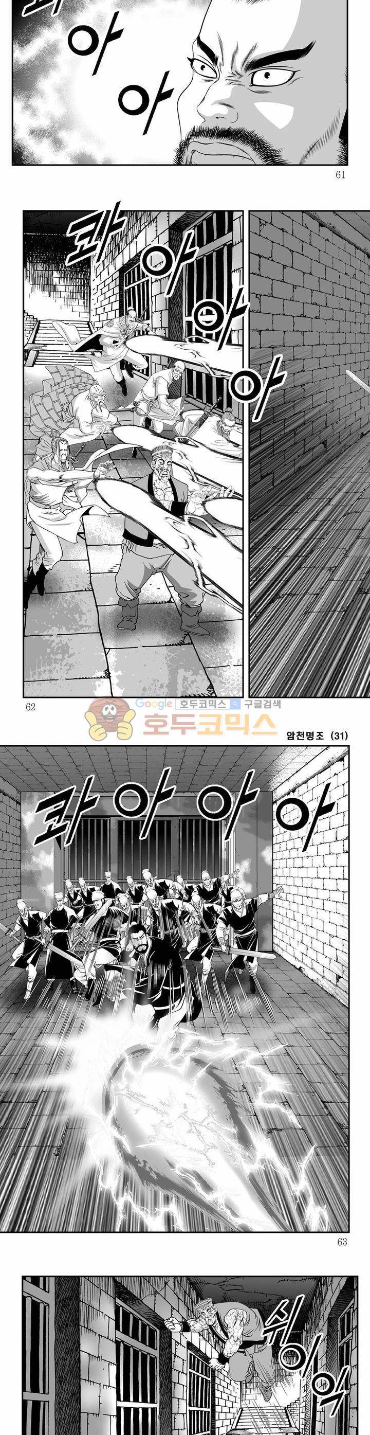 암천명조 31권 21