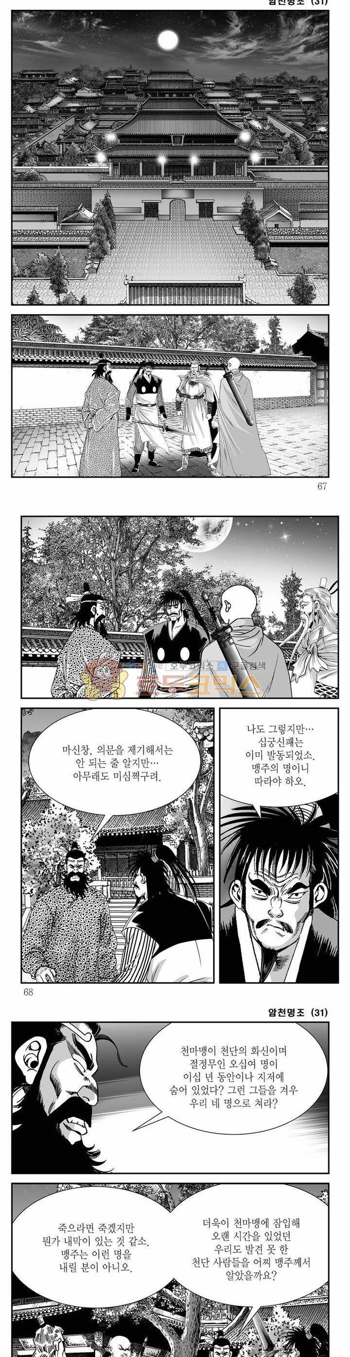 암천명조 31권 23