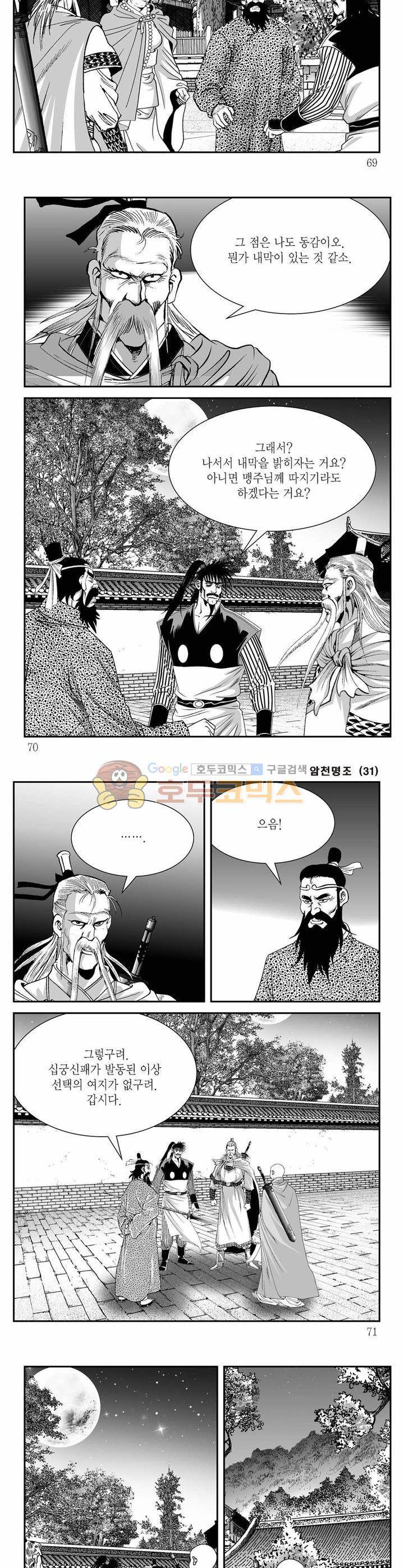 암천명조 31권 24
