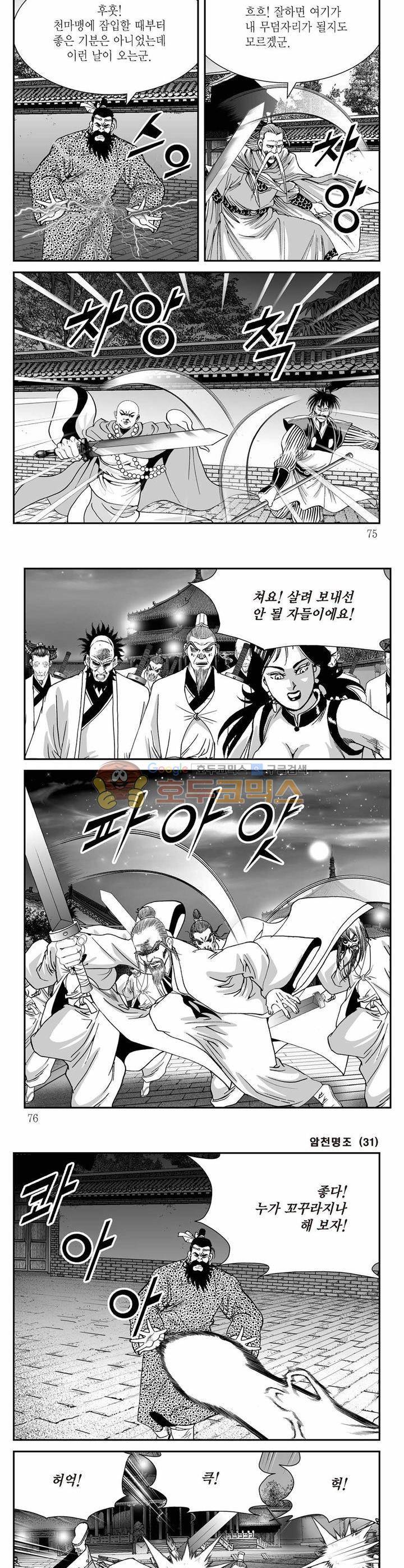암천명조 31권 26