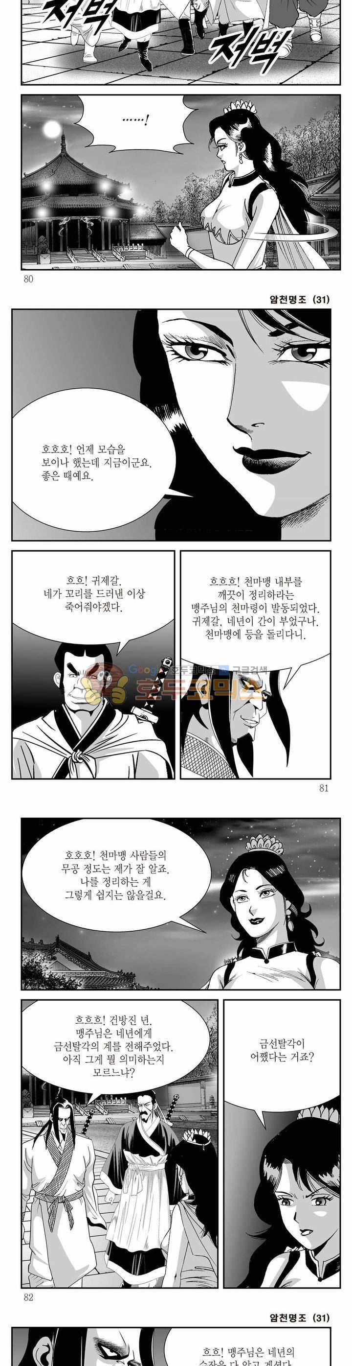 암천명조 31권 28