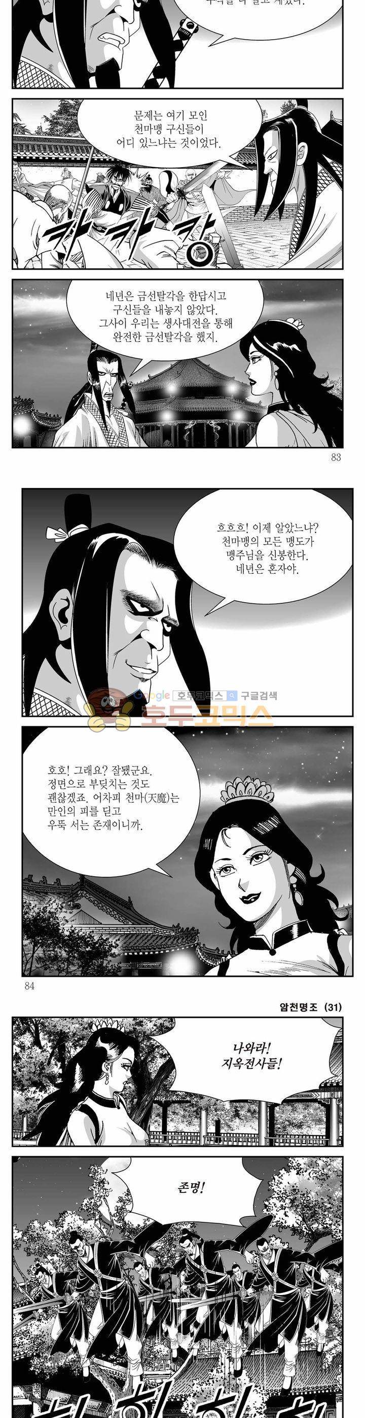 암천명조 31권 29