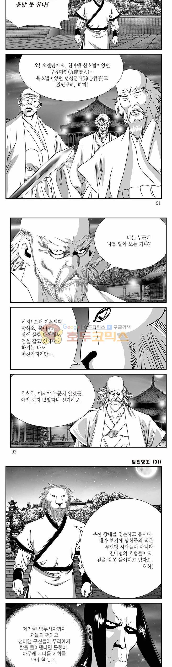 암천명조 31권 32