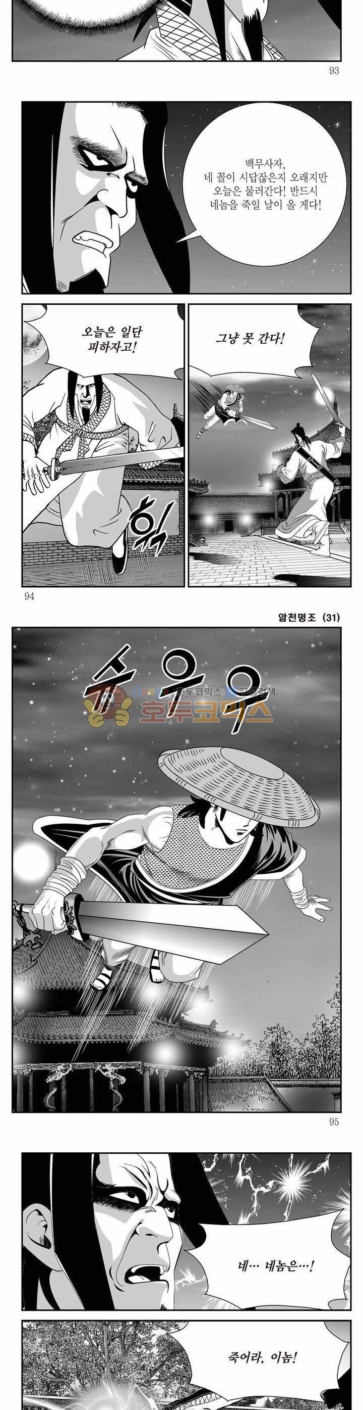 암천명조 31권 33