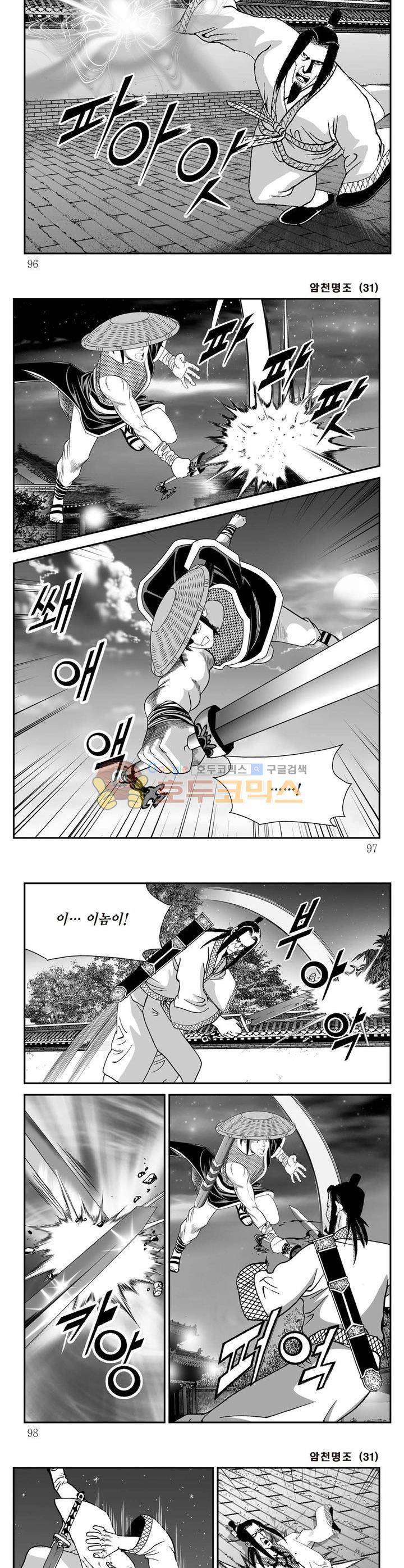암천명조 31권 34