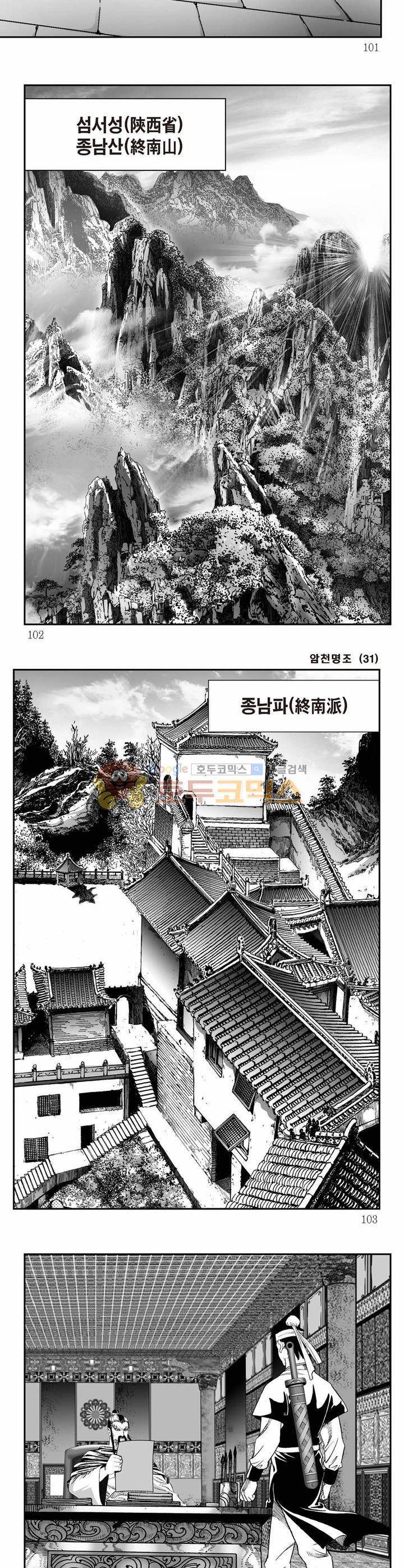 암천명조 31권 36