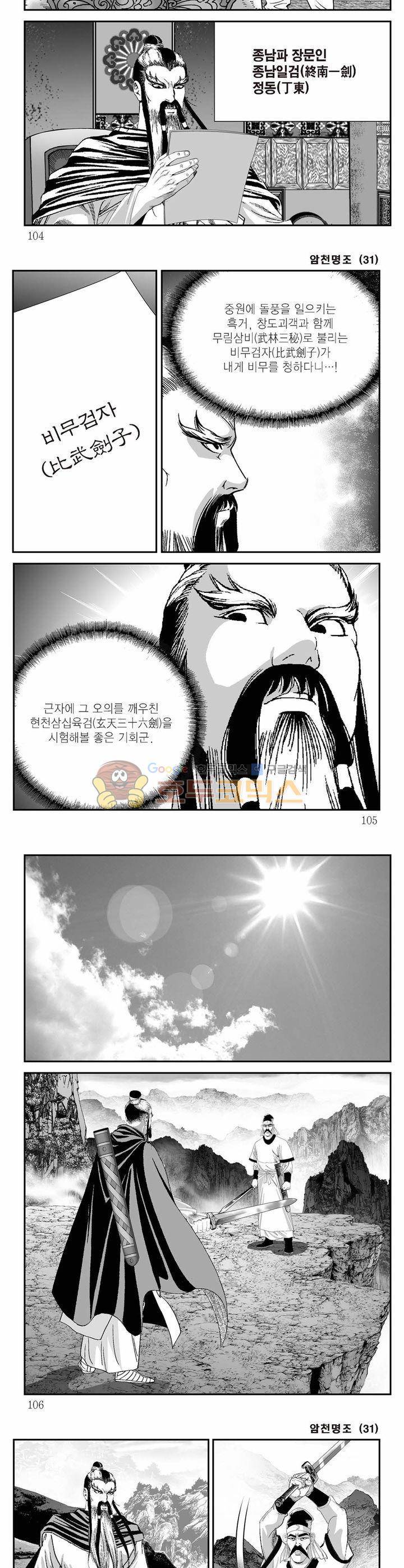 암천명조 31권 37