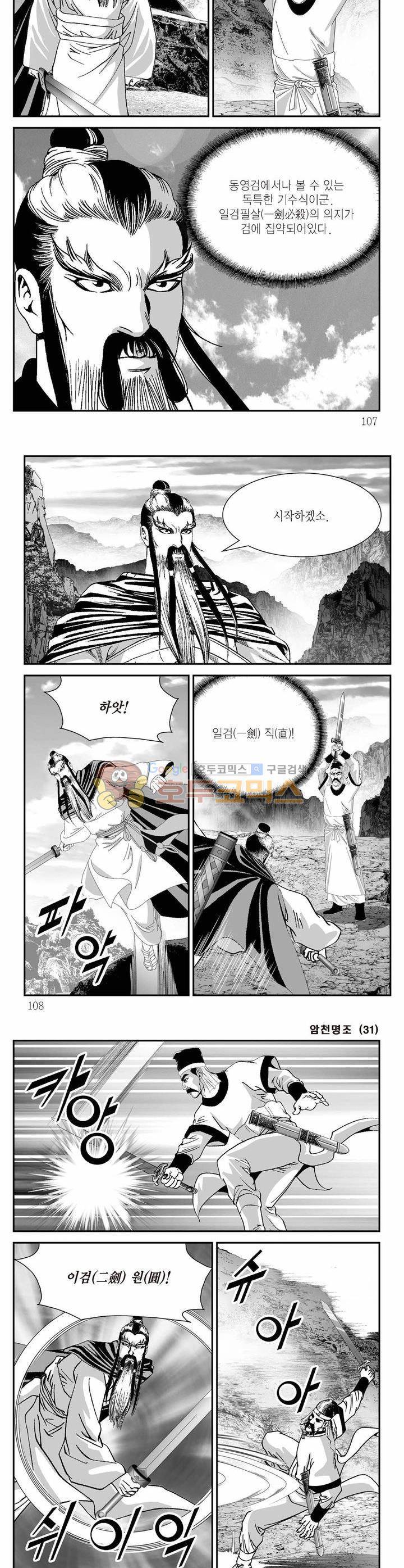 암천명조 31권 38