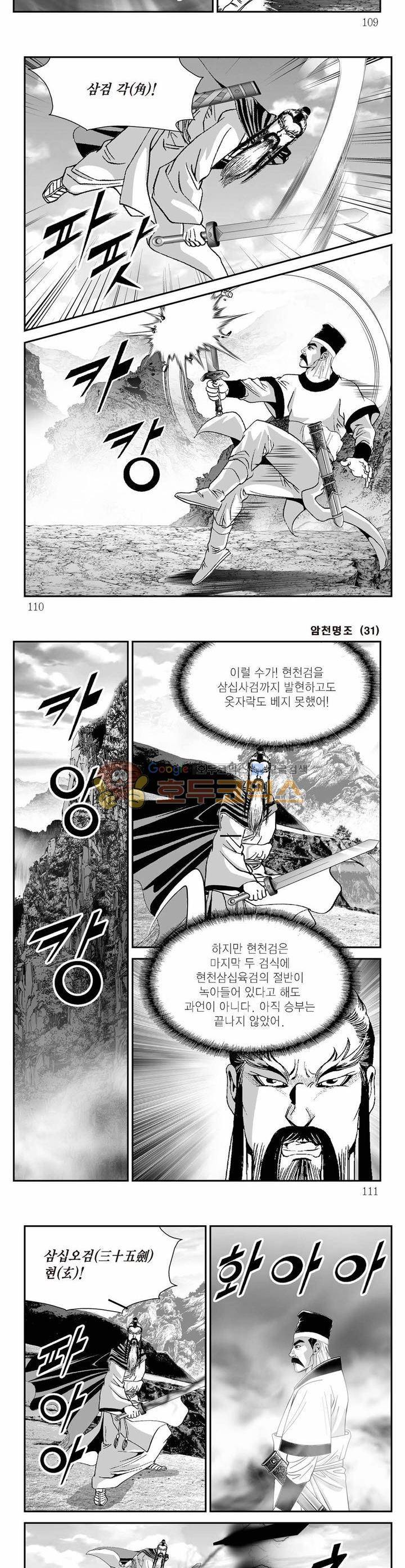 암천명조 31권 39