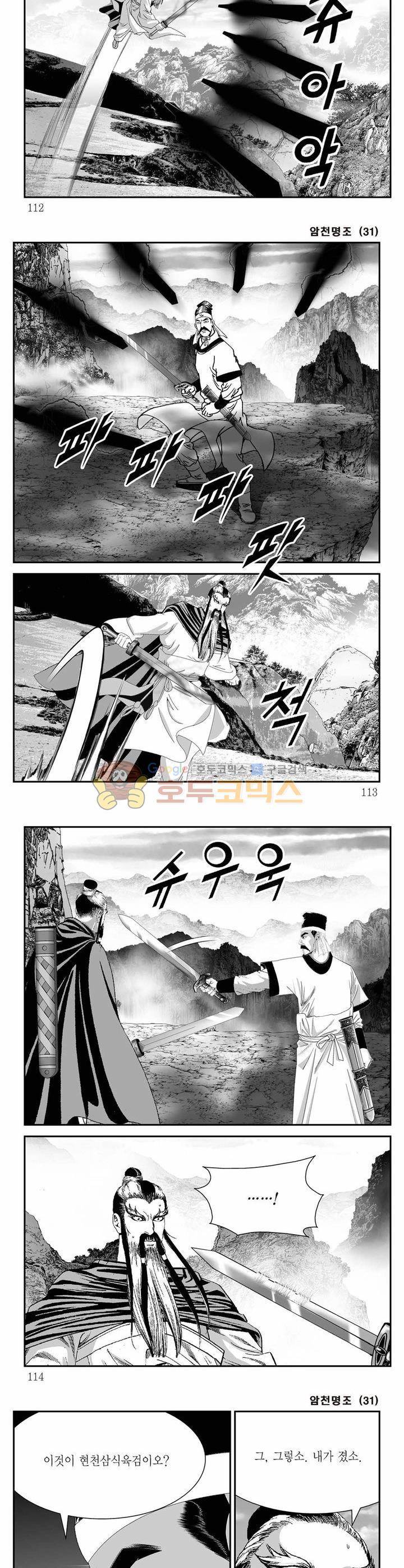 암천명조 31권 40