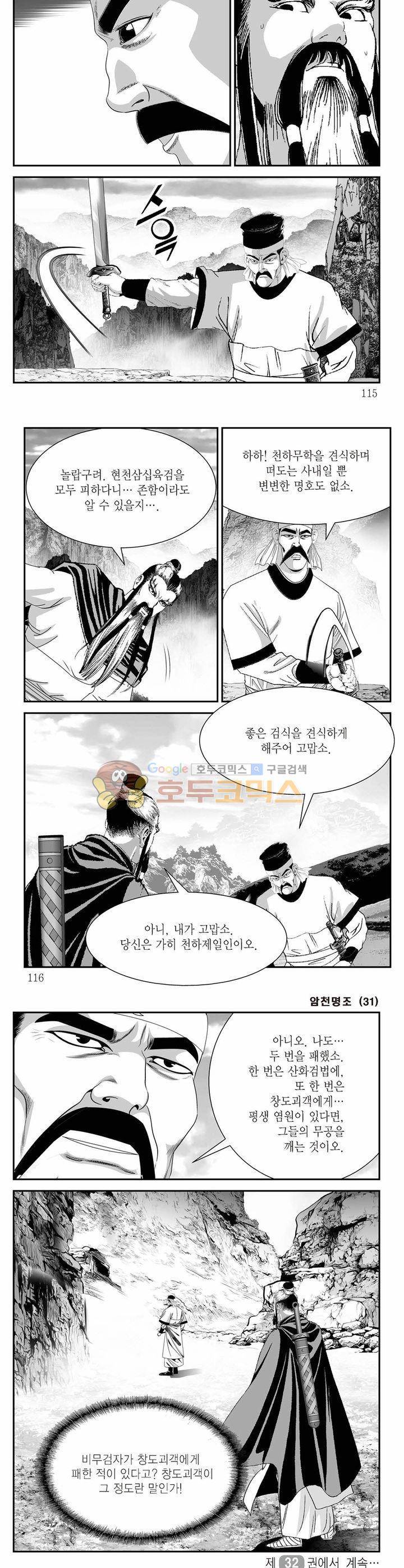 암천명조 31권 41