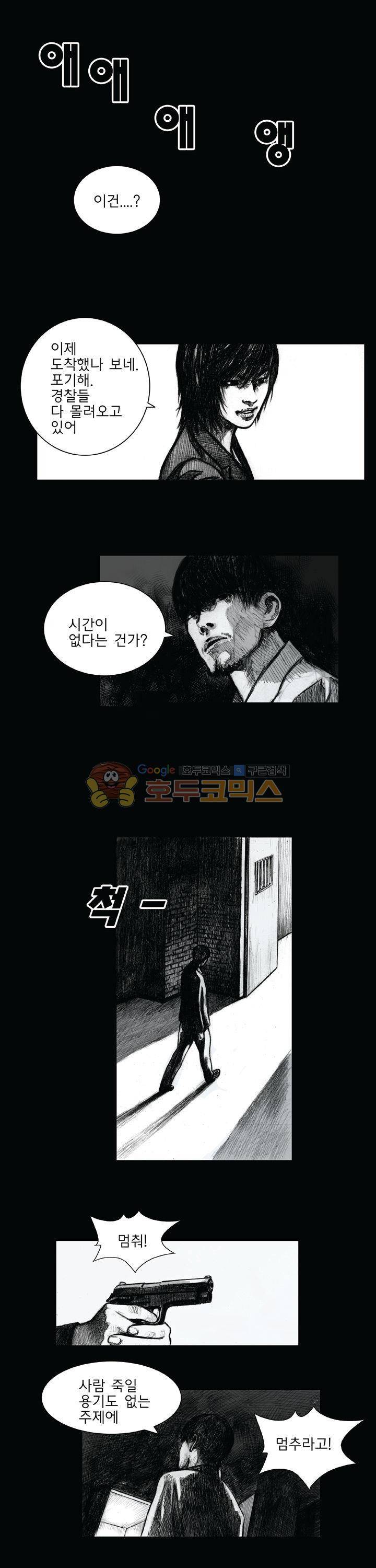 크라임 퍼즐 53화 - [완결] 1