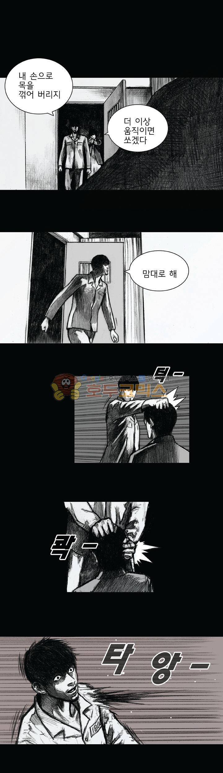 크라임 퍼즐 53화 - [완결] 2