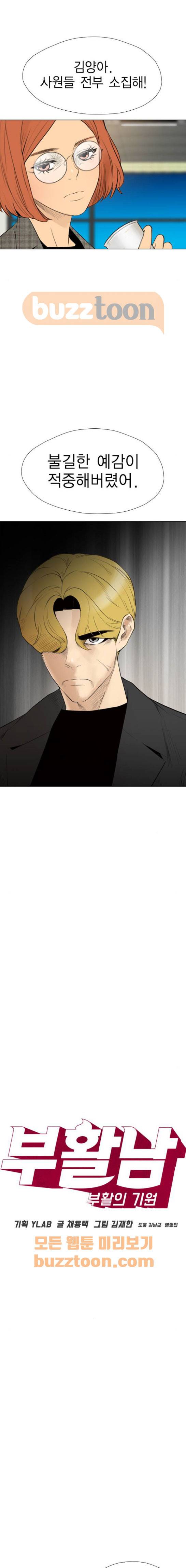 부활남 시즌0 32화 4
