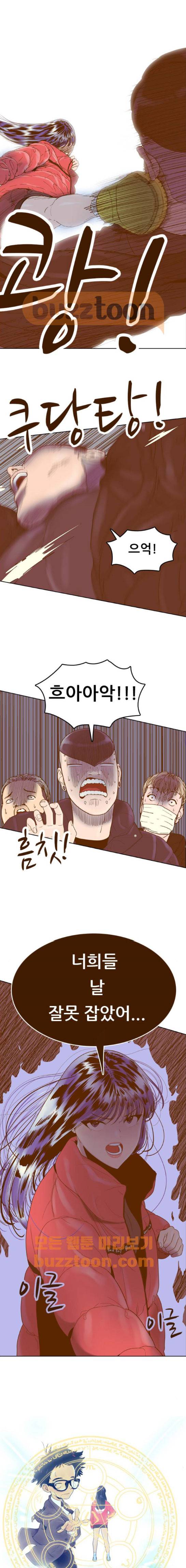 결계녀 164화 - 결전의 날 (2) 1