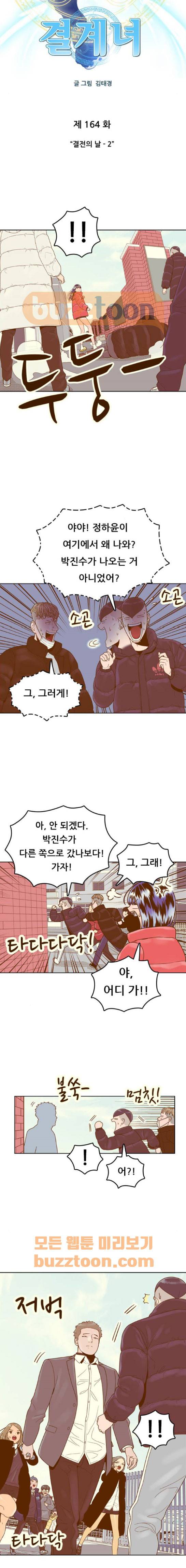 결계녀 164화 - 결전의 날 (2) 2