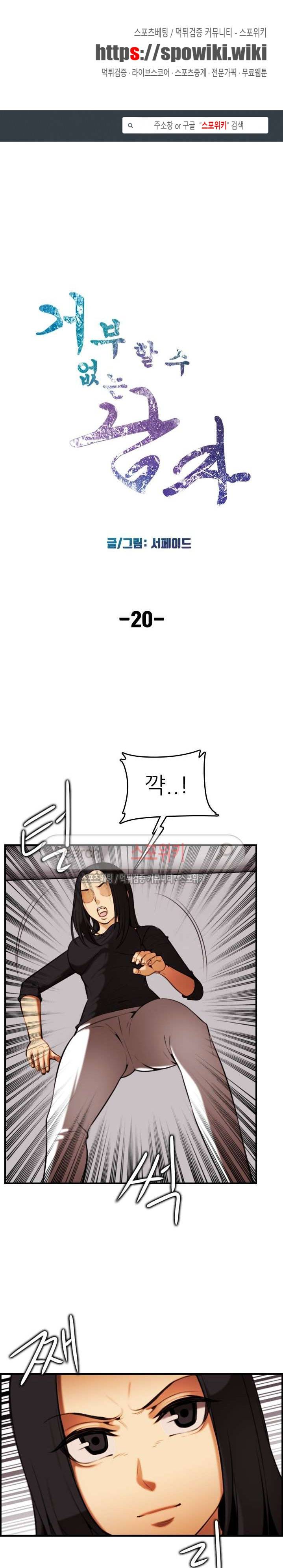 거부할 수 없는 남자 20화 1