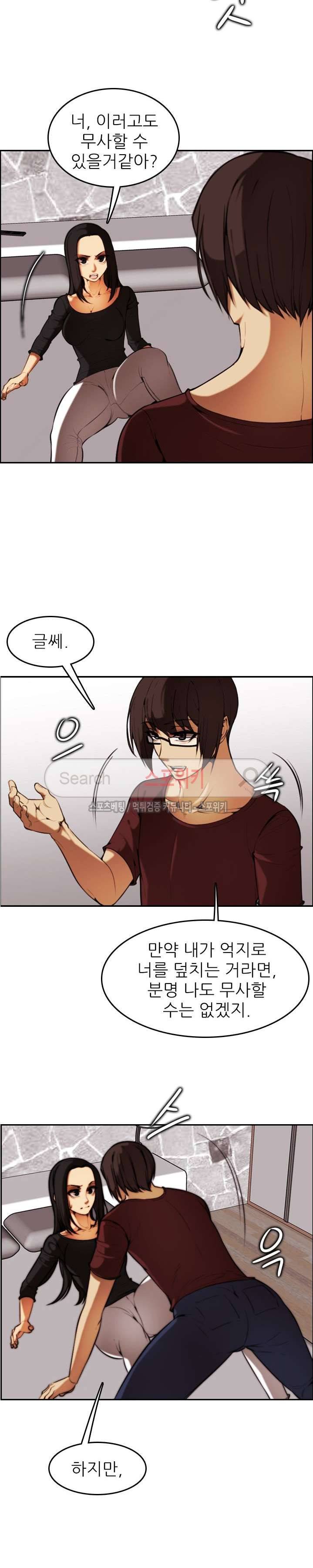 거부할 수 없는 남자 20화 2