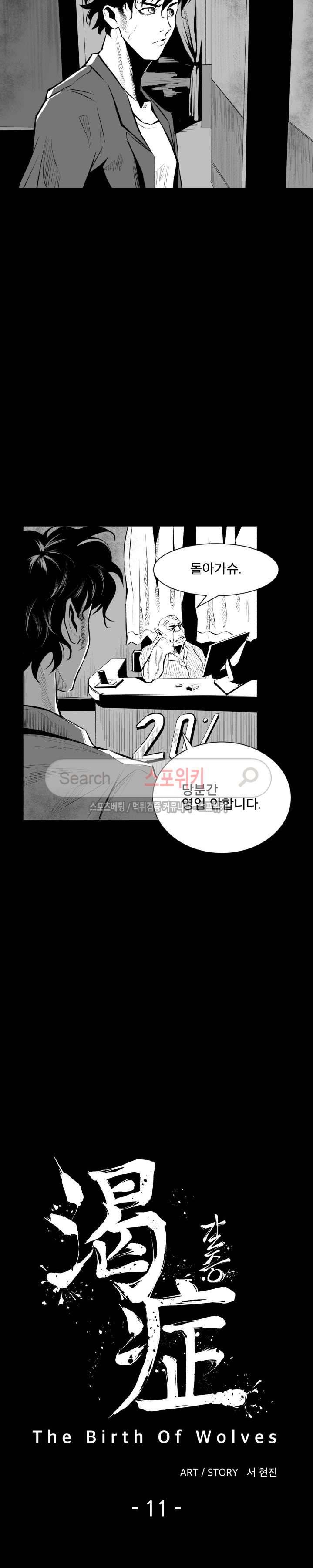 갈증 11화 2