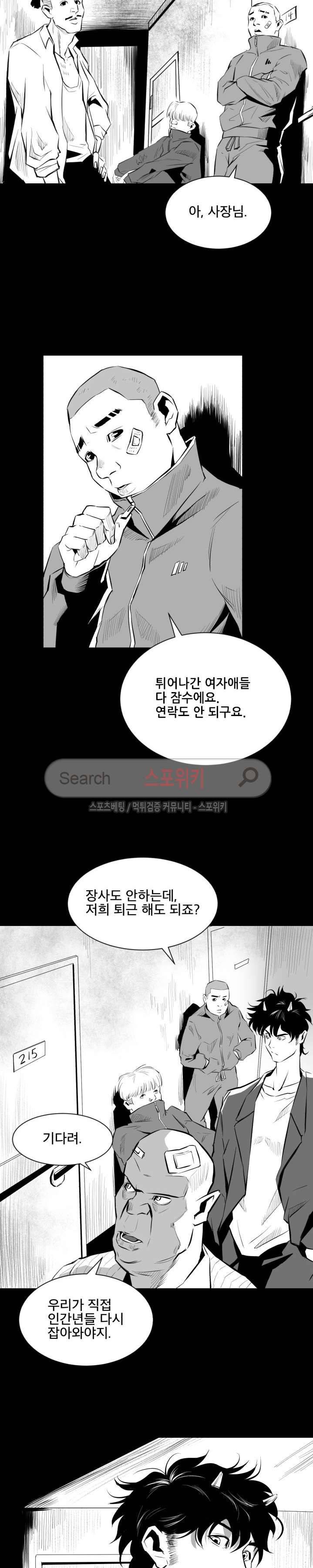 갈증 11화 5