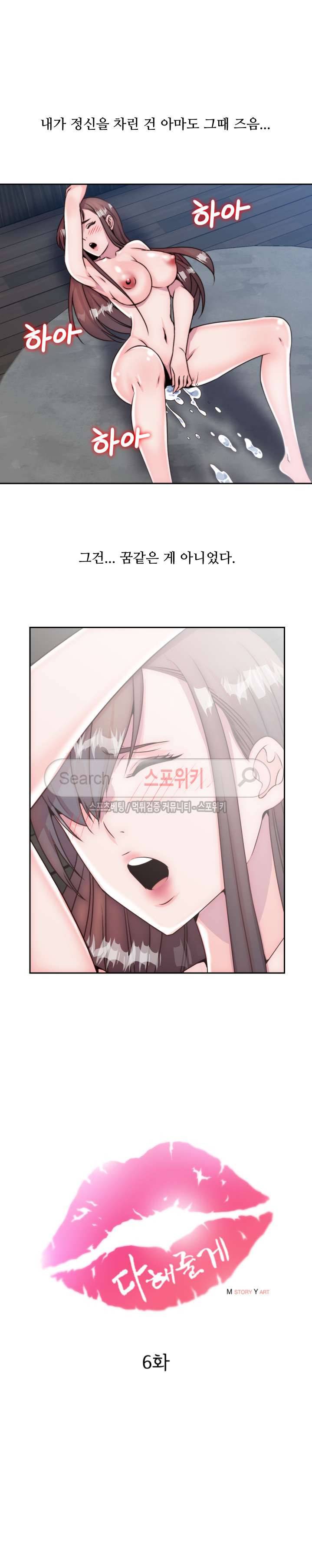 다 해줄게 6화 3