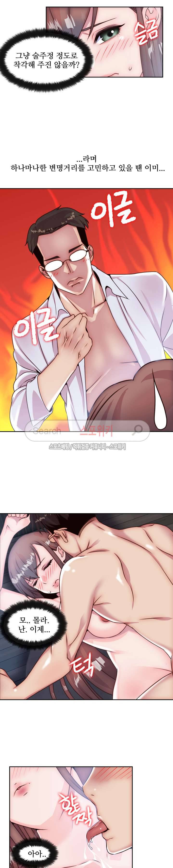 다 해줄게 6화 5