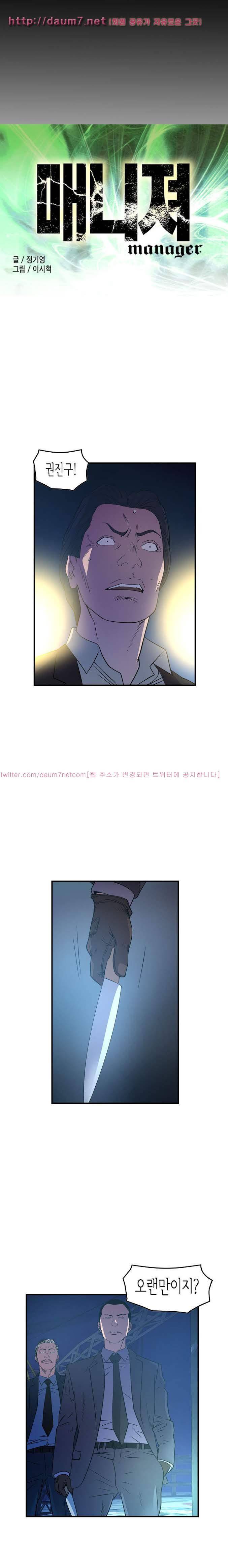 매니져 100화 3