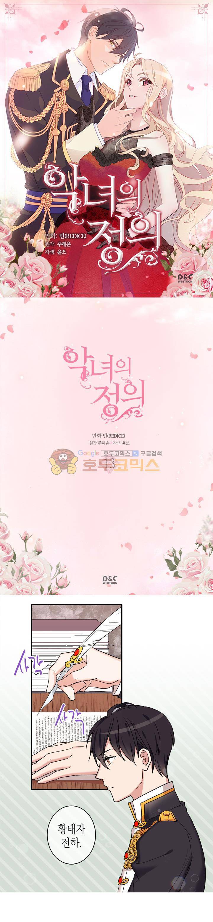 악녀의 정의 13화 1