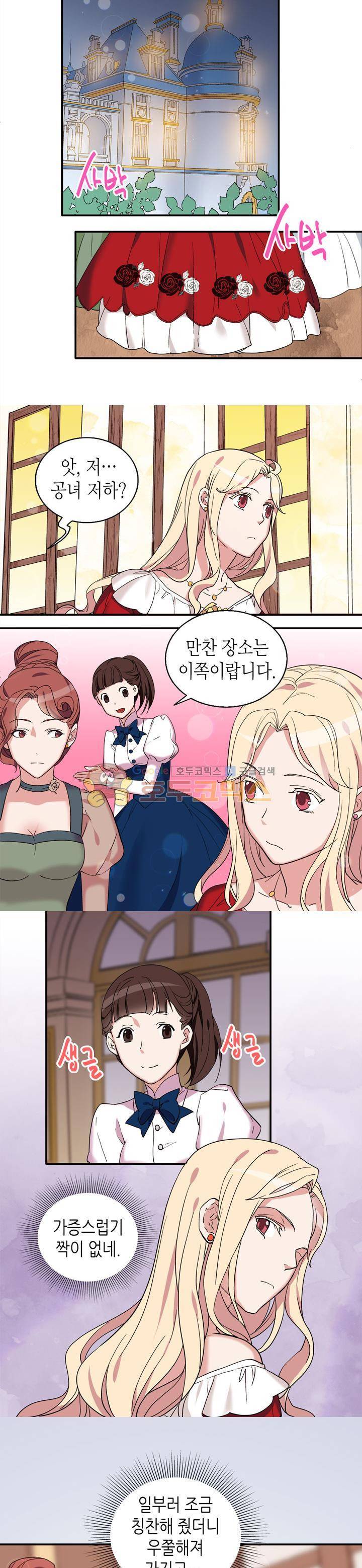 악녀의 정의 13화 3