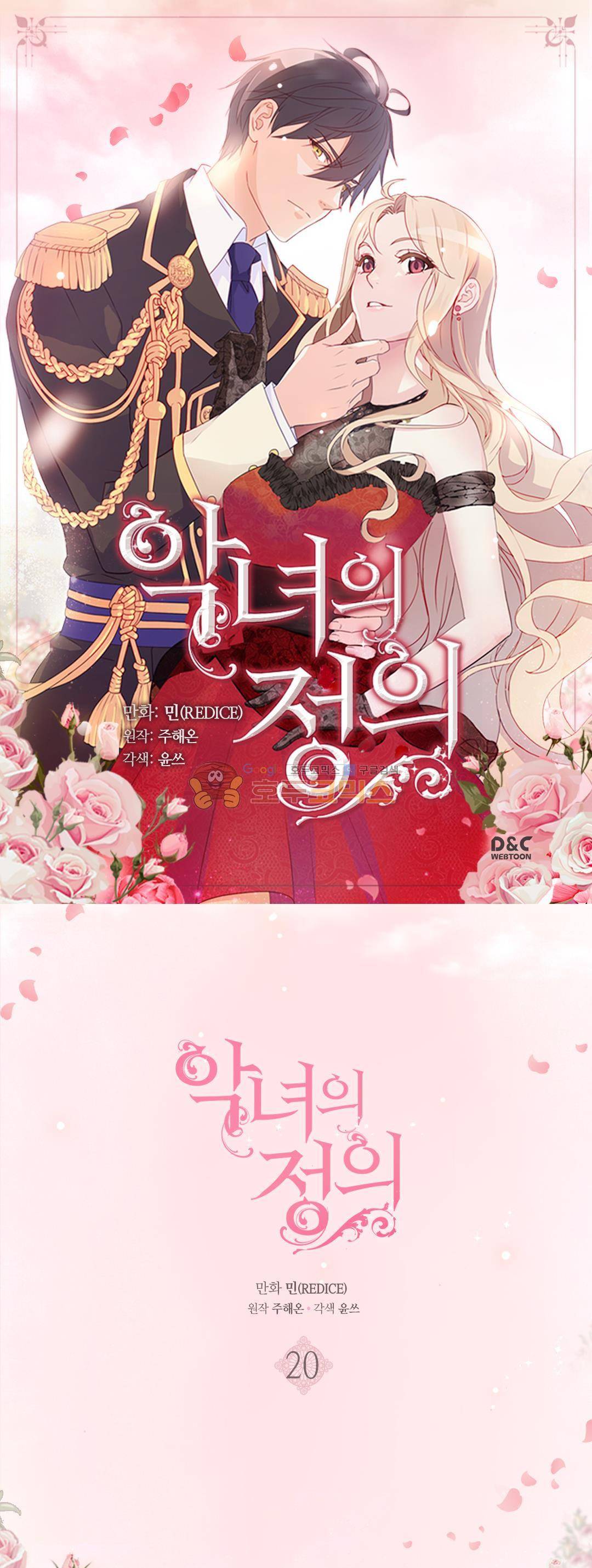 악녀의 정의 20화 1