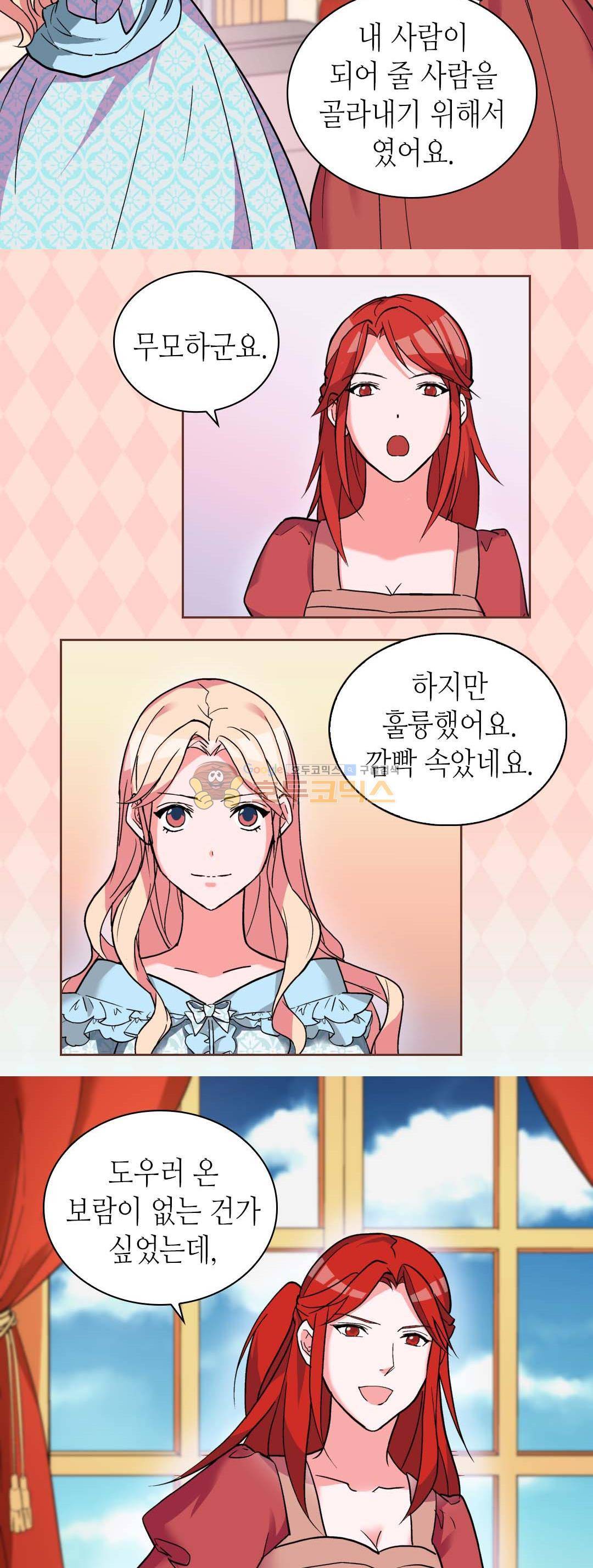 악녀의 정의 20화 3