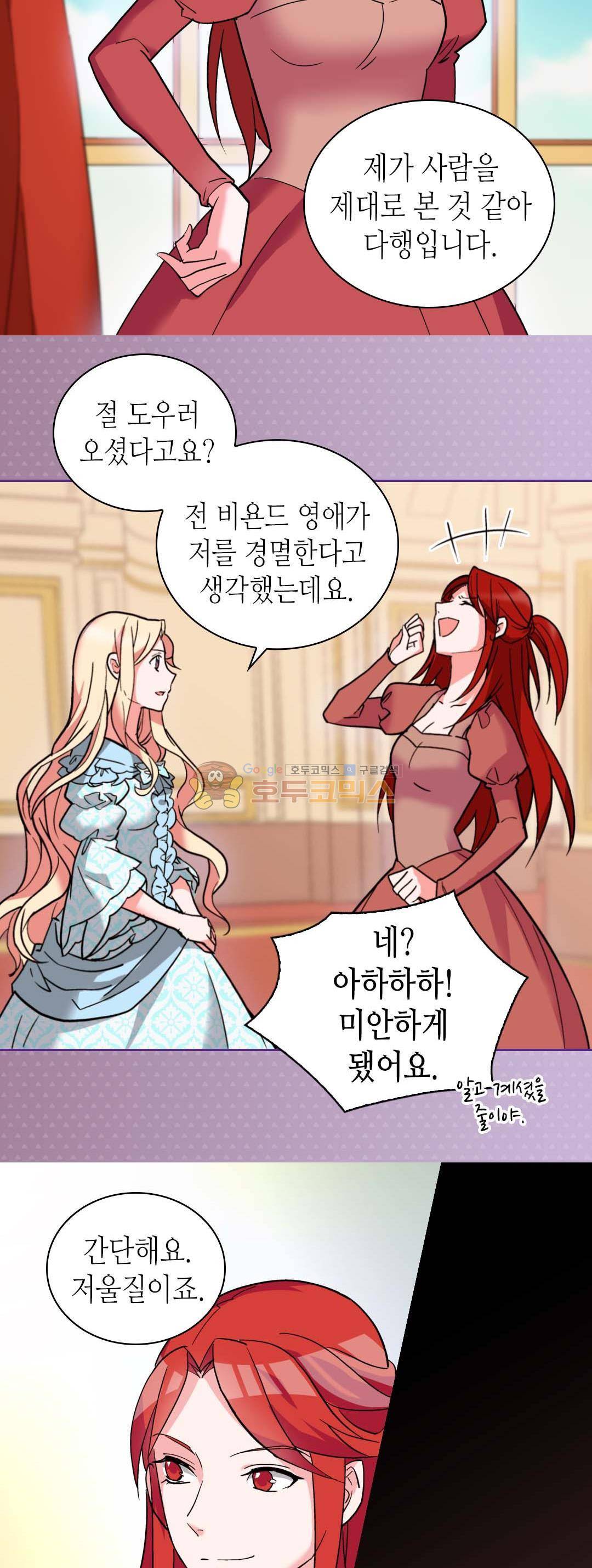 악녀의 정의 20화 4