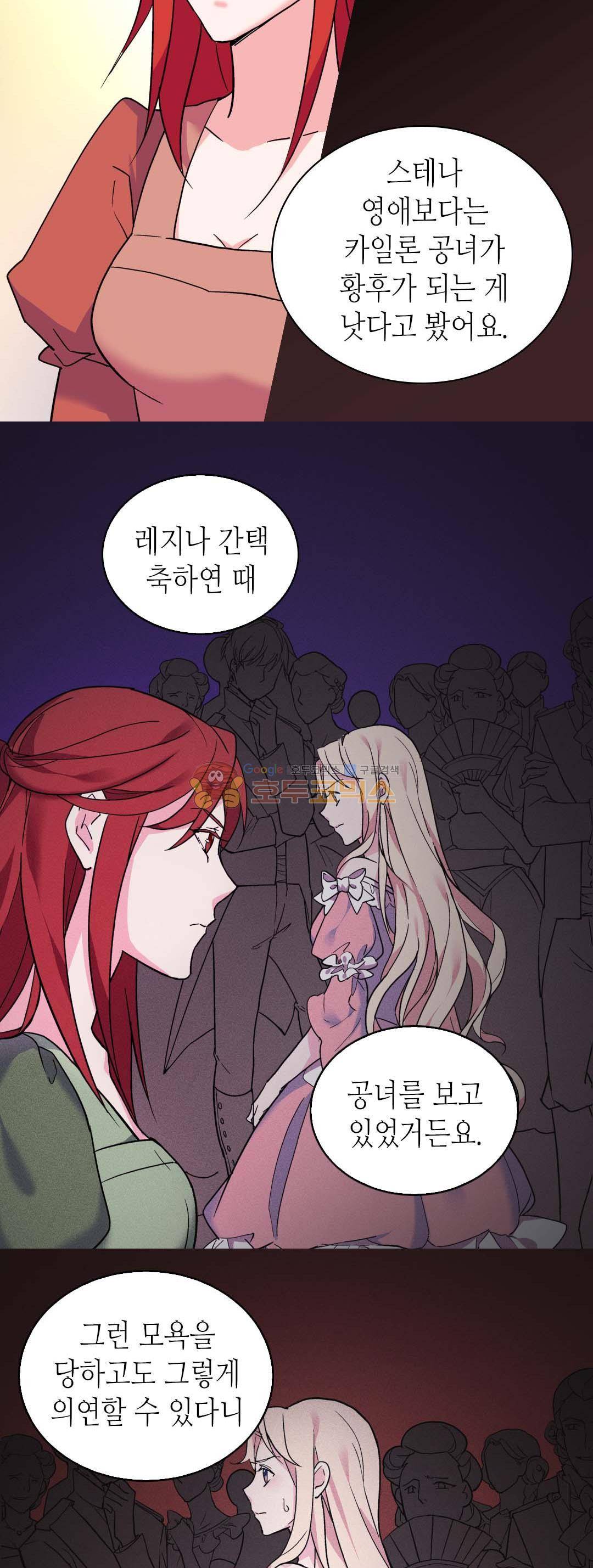 악녀의 정의 20화 5