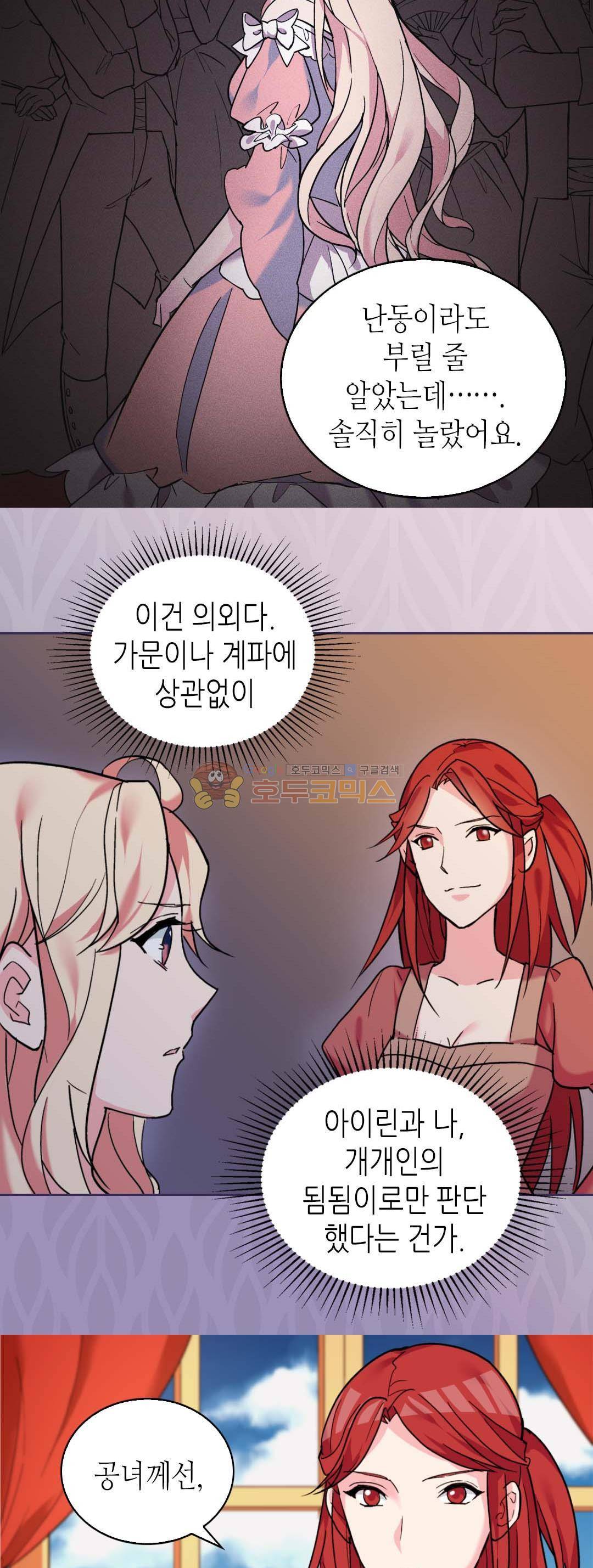 악녀의 정의 20화 6