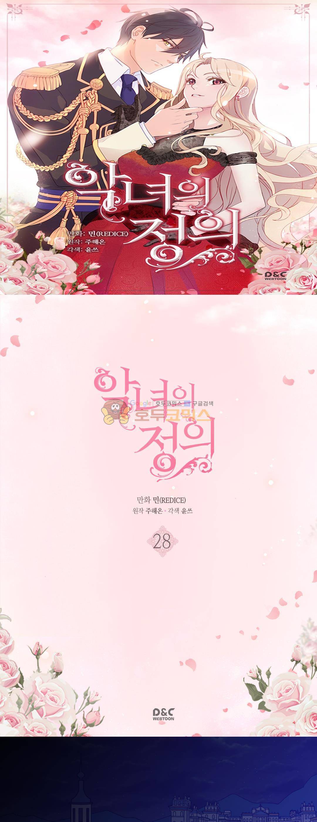 악녀의 정의 28화 1