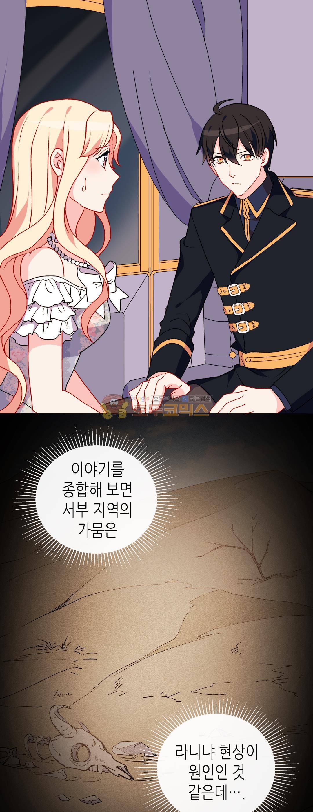 악녀의 정의 28화 3