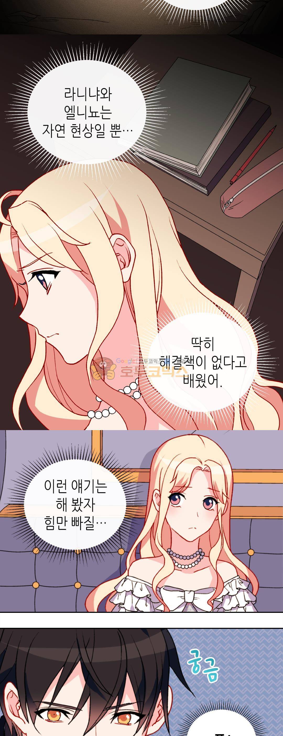악녀의 정의 28화 4