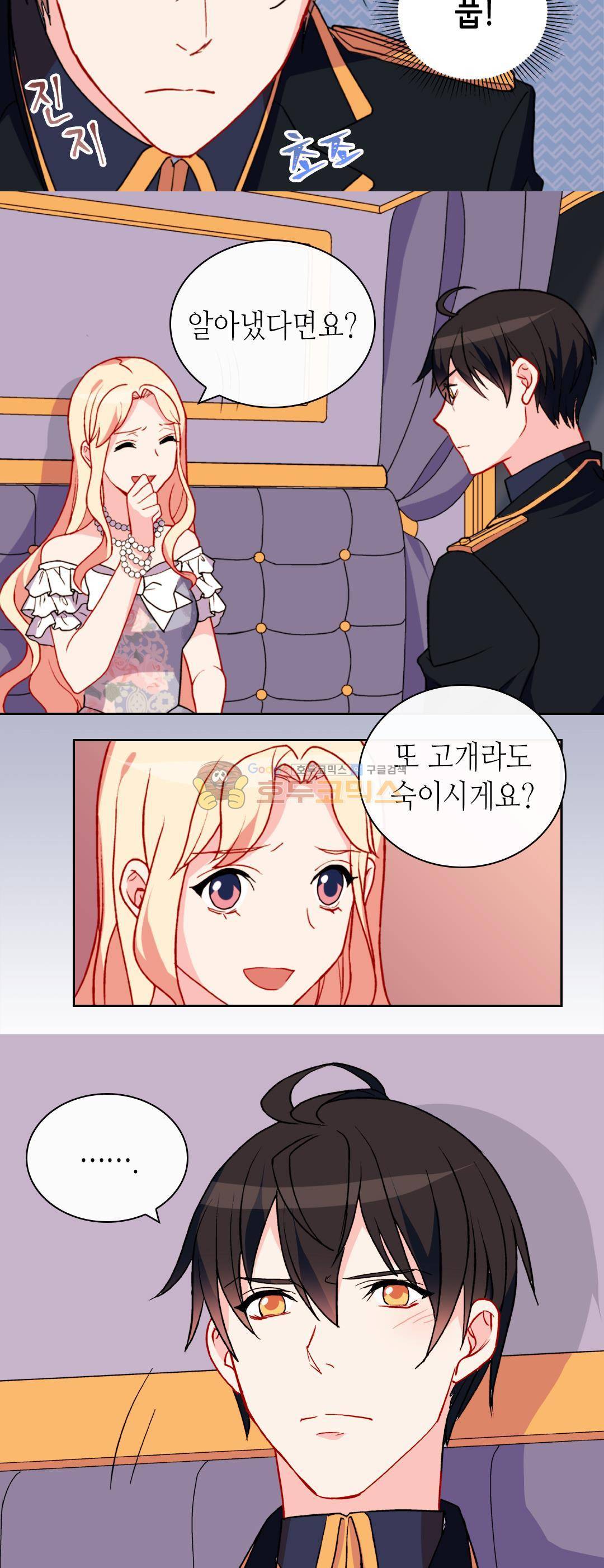 악녀의 정의 28화 5