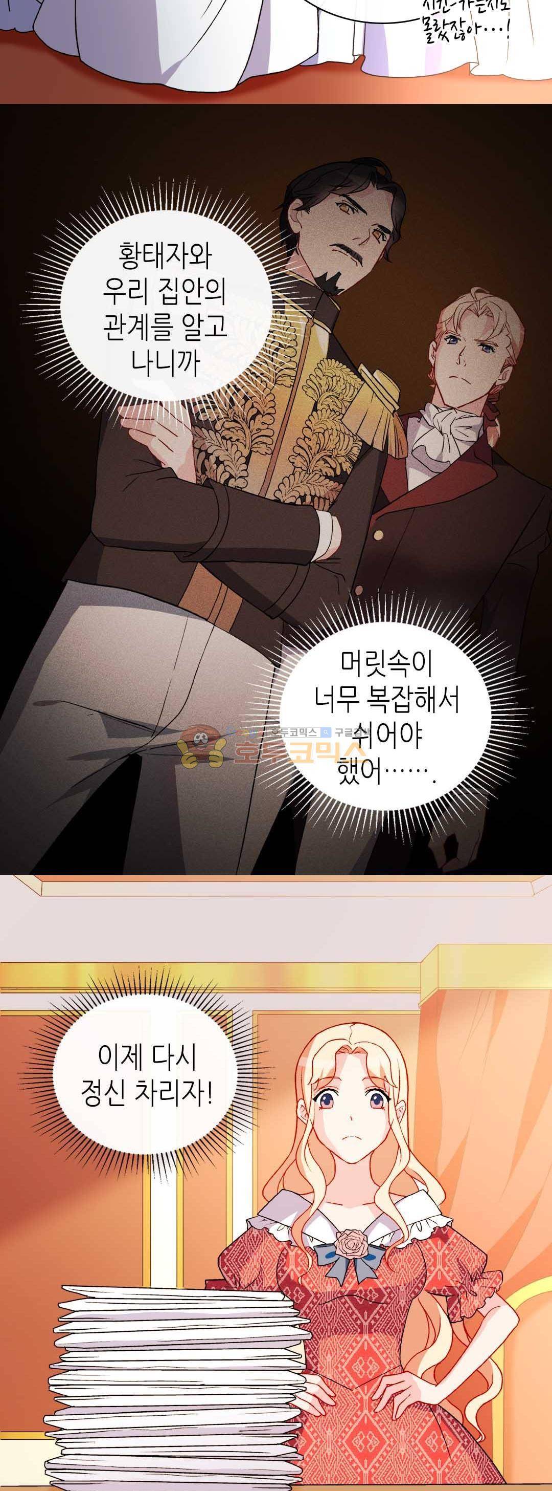 악녀의 정의 38화 3