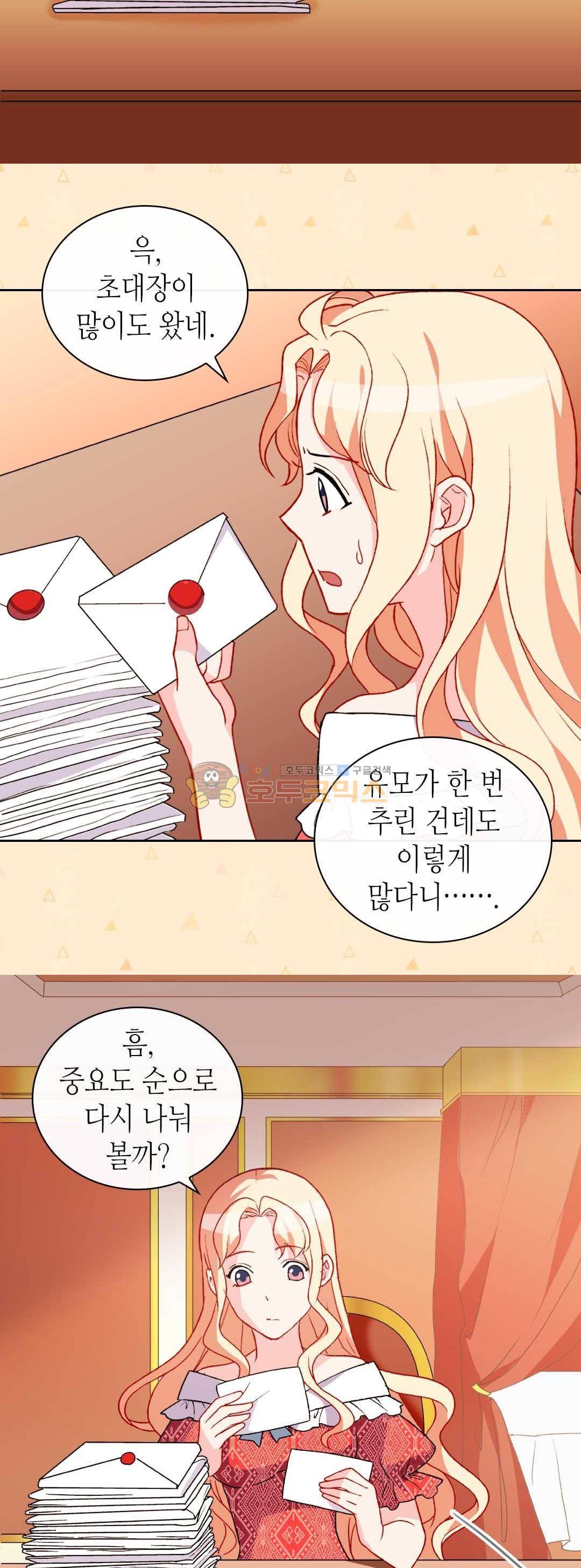 악녀의 정의 38화 4